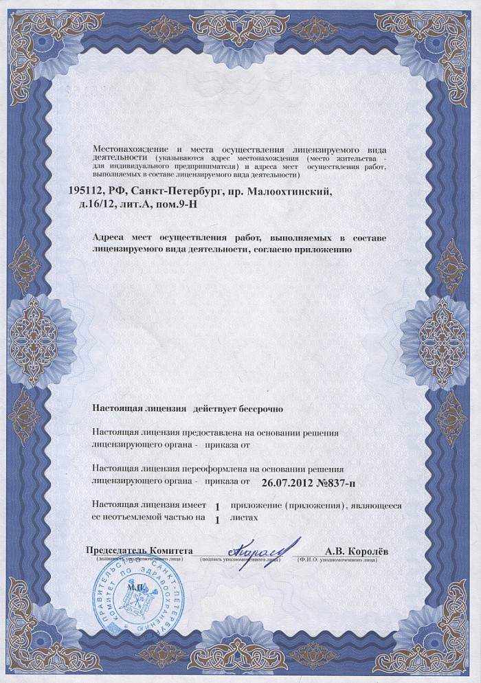 Лицензия на осуществление фармацевтической деятельности в Боровом